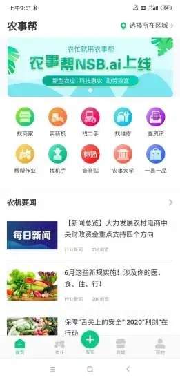 農事幫手機版下載指南 高效農業管理觸手可及