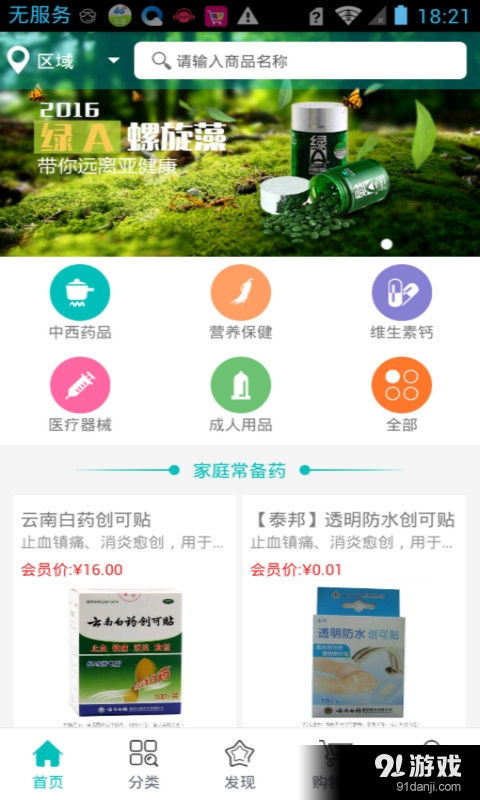 醫藥館安卓應用 便捷健康助手，V1.3.0.3新版解析與下載指引